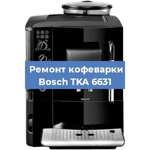 Ремонт клапана на кофемашине Bosch TKA 6631 в Санкт-Петербурге